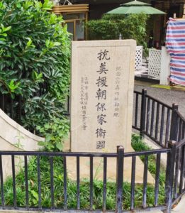 纪念“二·六”轰炸被难同胞纪念碑正面，碑文为：“纪念二六轰炸被难同胞：抗美援朝，保家卫国。上海市卢湾区各界人民代表会议协商委员会。”